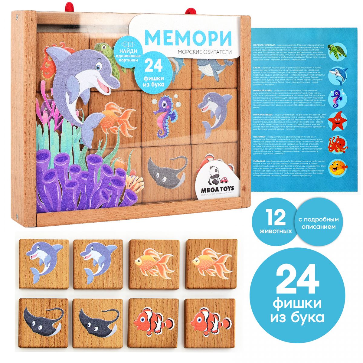 Игра настольная Мемори Подводный мир (16 шт)